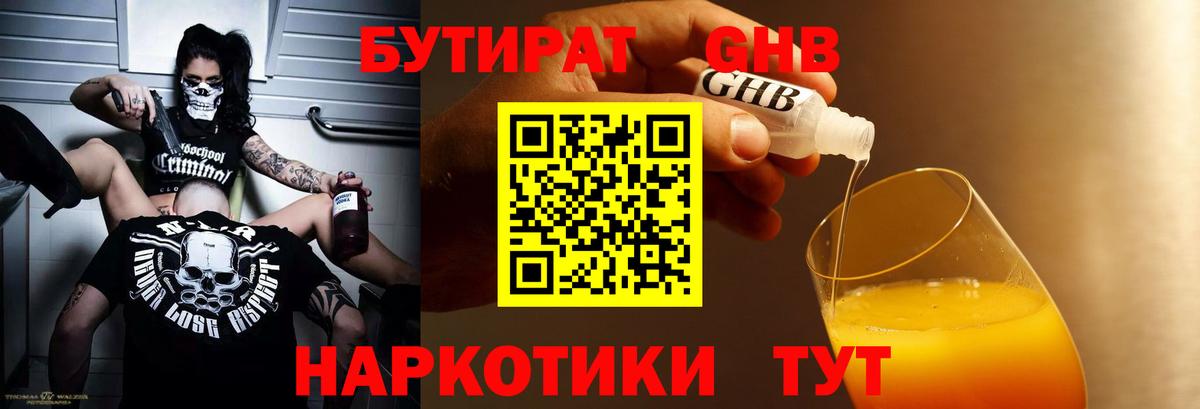 Бутират оксибутират Печора