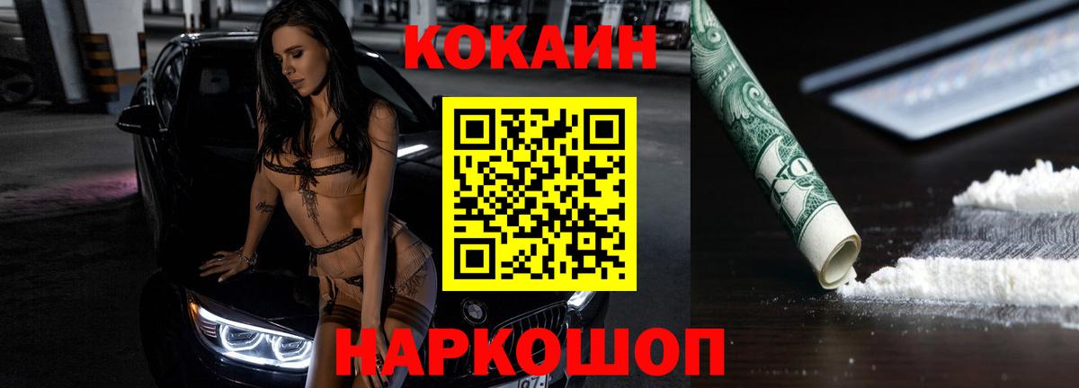 Кокаин 97% Печора