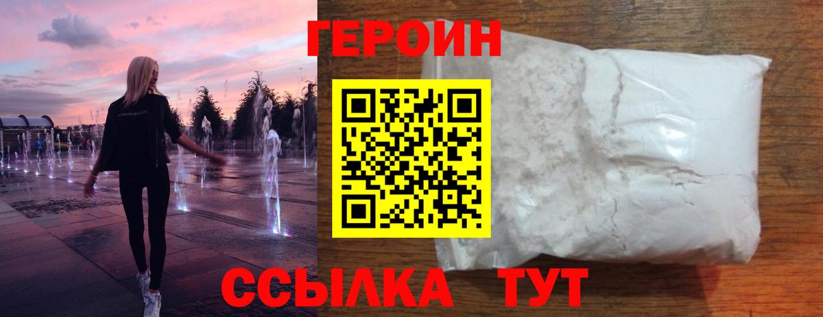 ГЕРОИН  ГЕРОИН герыч  Вход с VPN  Печора 