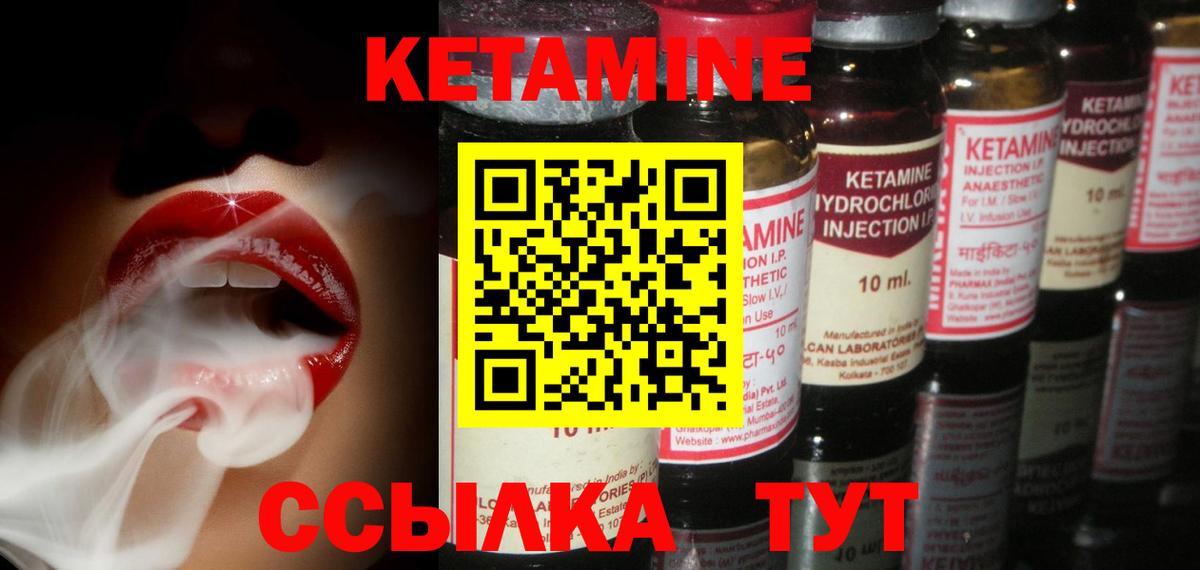 Кетамин VHQ Печора