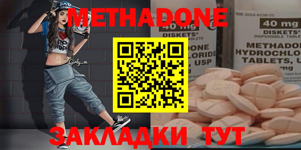 МЕТАДОН methadone Печора